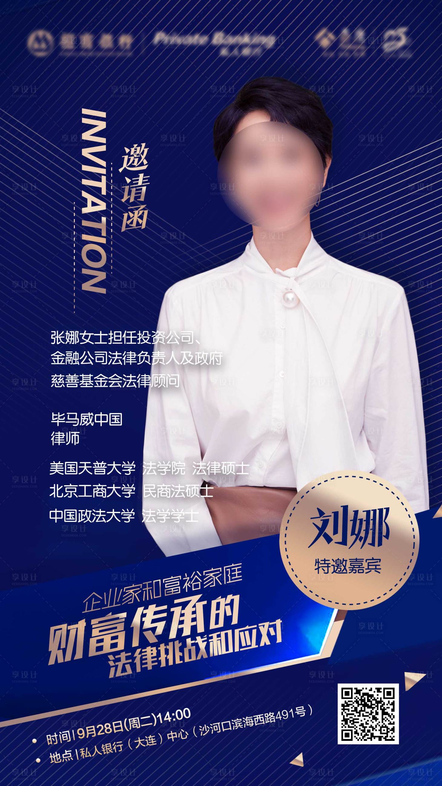 源文件下载【金融理财培训宣传人物海报】编号：39420018762012175