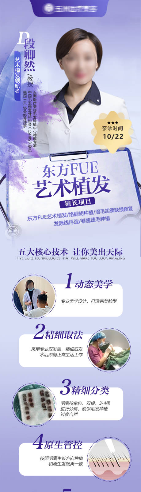 源文件下载【医美专家植发医生长图】编号：26620018987133690