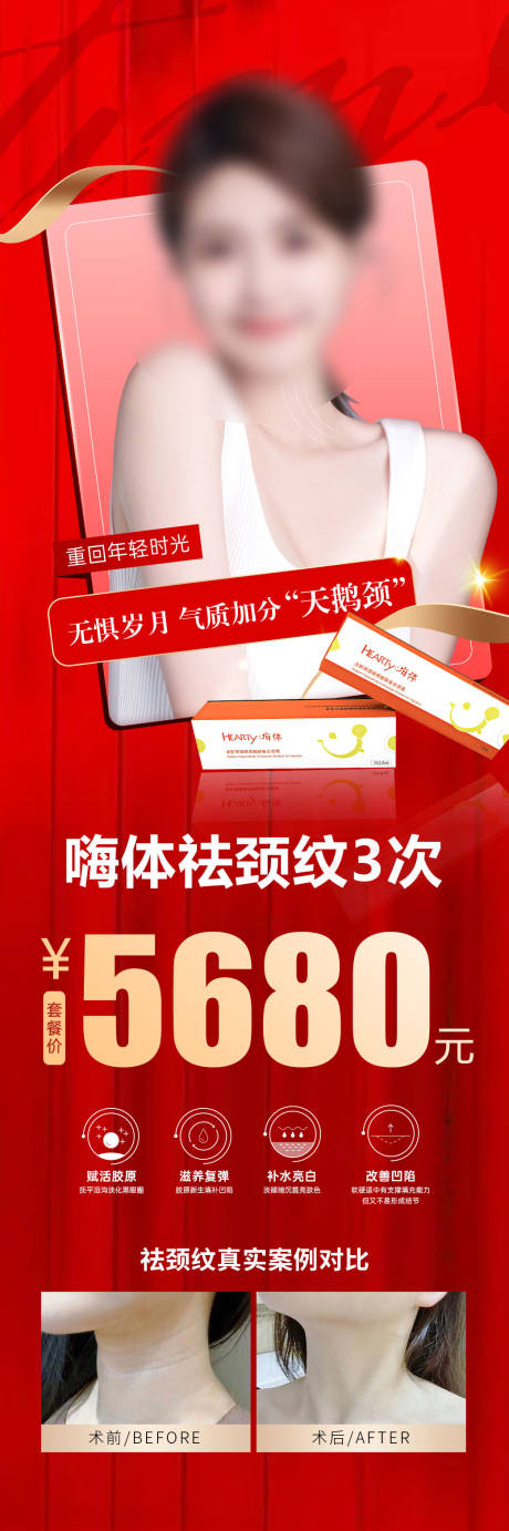 源文件下载【享设计】搜索编号：93540019025515090【医美钜惠一口价海报】