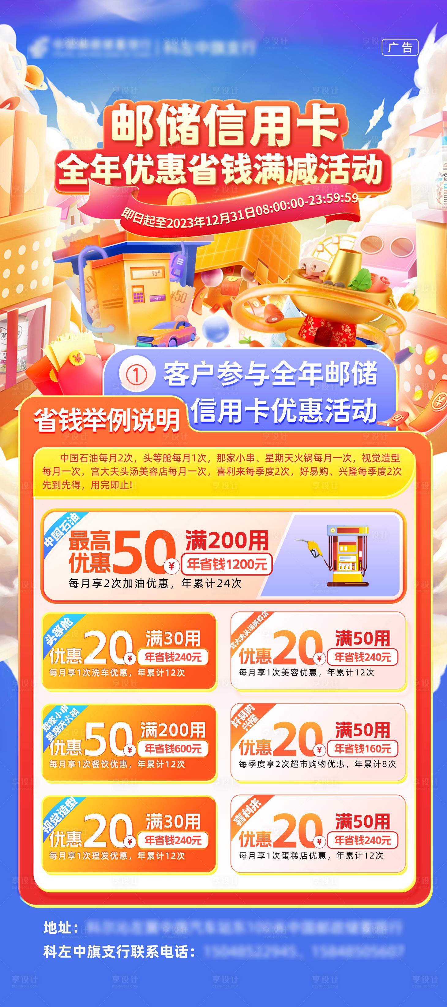 源文件下載【享設計】搜索編號：35190019040044269【銀行滿減信用卡促銷優惠活動海報】