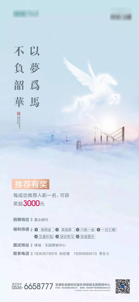 源文件下载【招聘海报】编号：70090018602469856