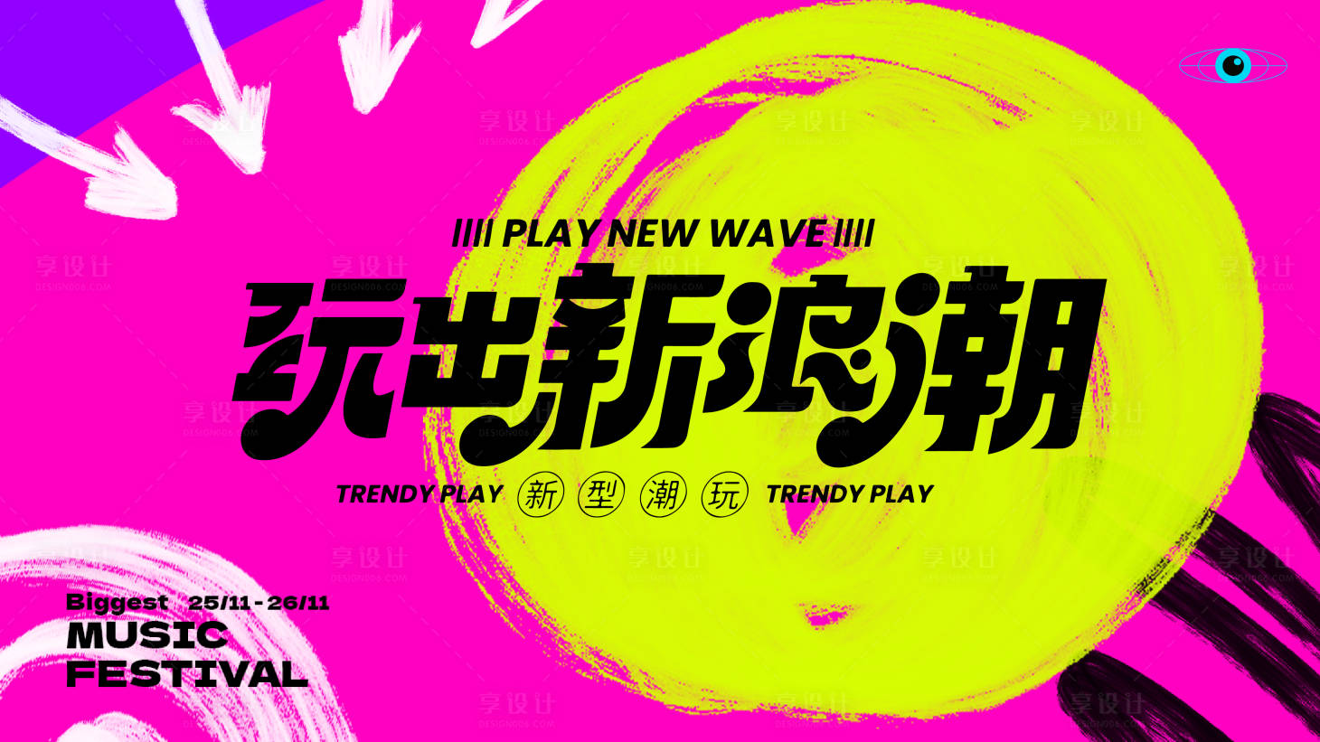 源文件下載【享設計】搜索編號：71740018725854520【潮流多巴胺海報】