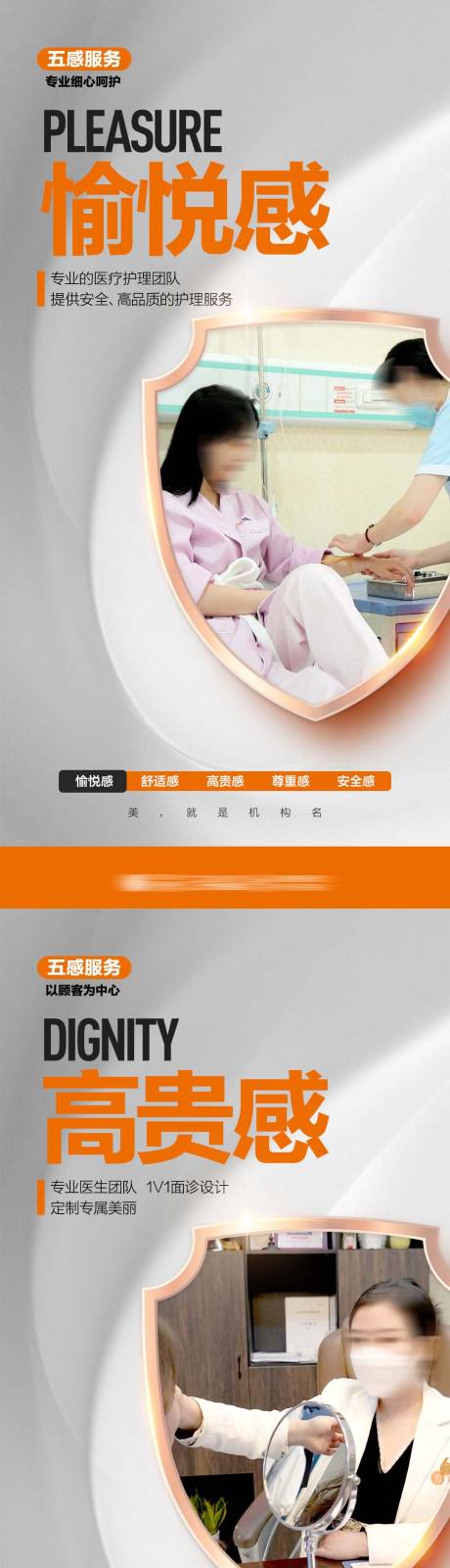 源文件下载【医美品牌宣传海报】编号：15570018946089532