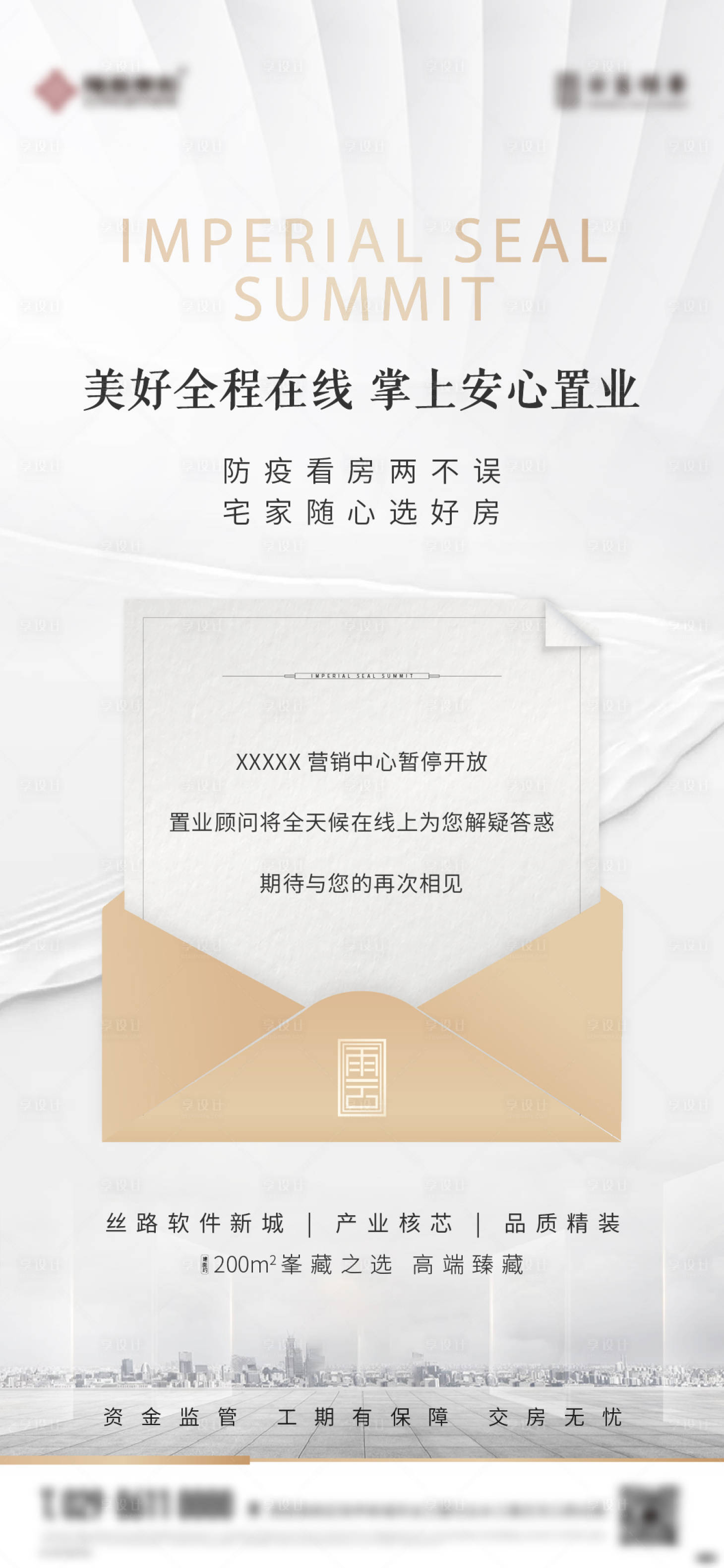 源文件下载【线上看房通知单图】编号：72970018541459034