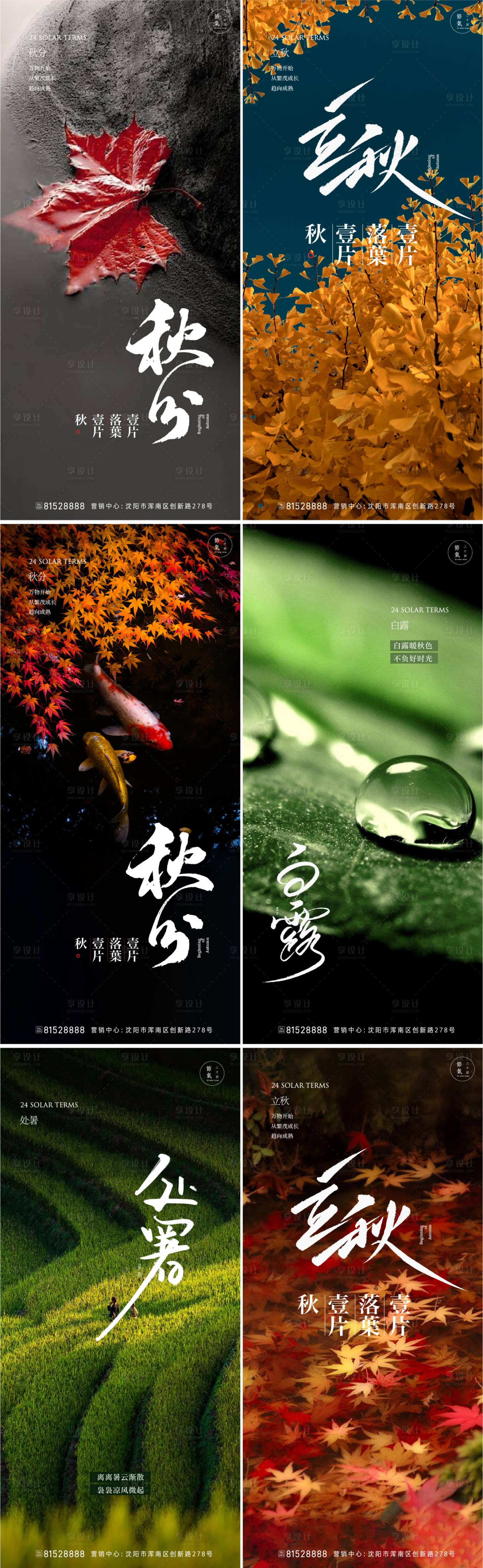 源文件下载【享设计】搜索编号：47740018524405722【立秋秋分节气海报】