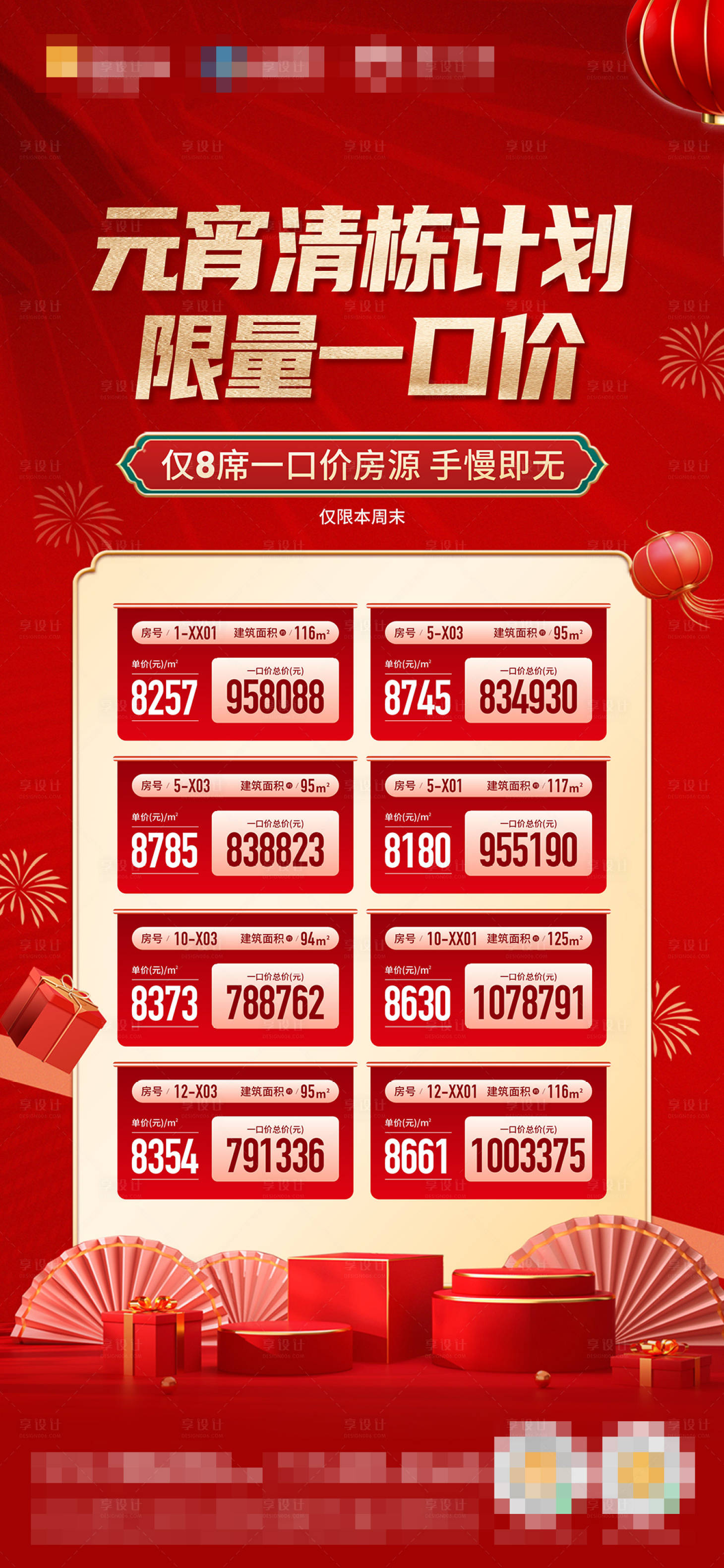 源文件下载【享设计】搜索编号：45370018899109014【一口价海报】