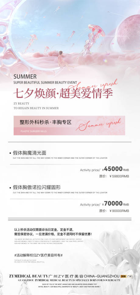 源文件下载【医美七夕活动海报】编号：40850018745197155