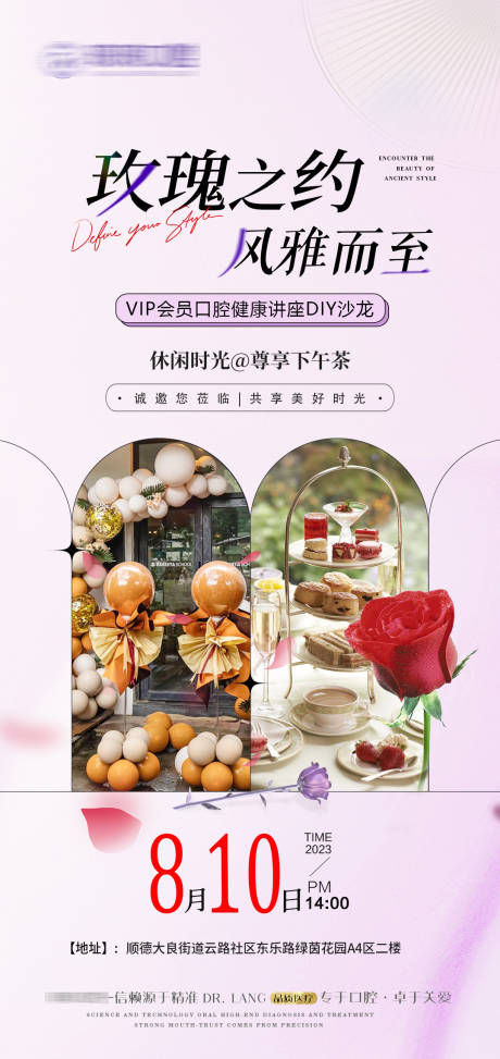 源文件下载【口腔沙龙玫瑰DIY】编号：22880018737519092