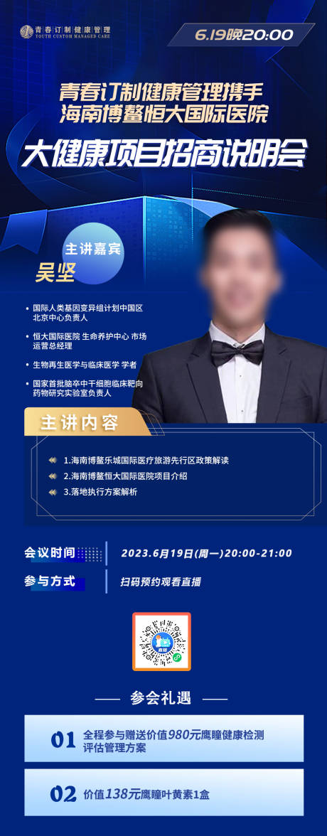 源文件下载【线上直播嘉宾宣传海报】编号：44580018928781572
