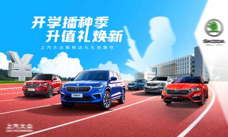 源文件下载【开学季汽车背景板】编号：84360018790686788