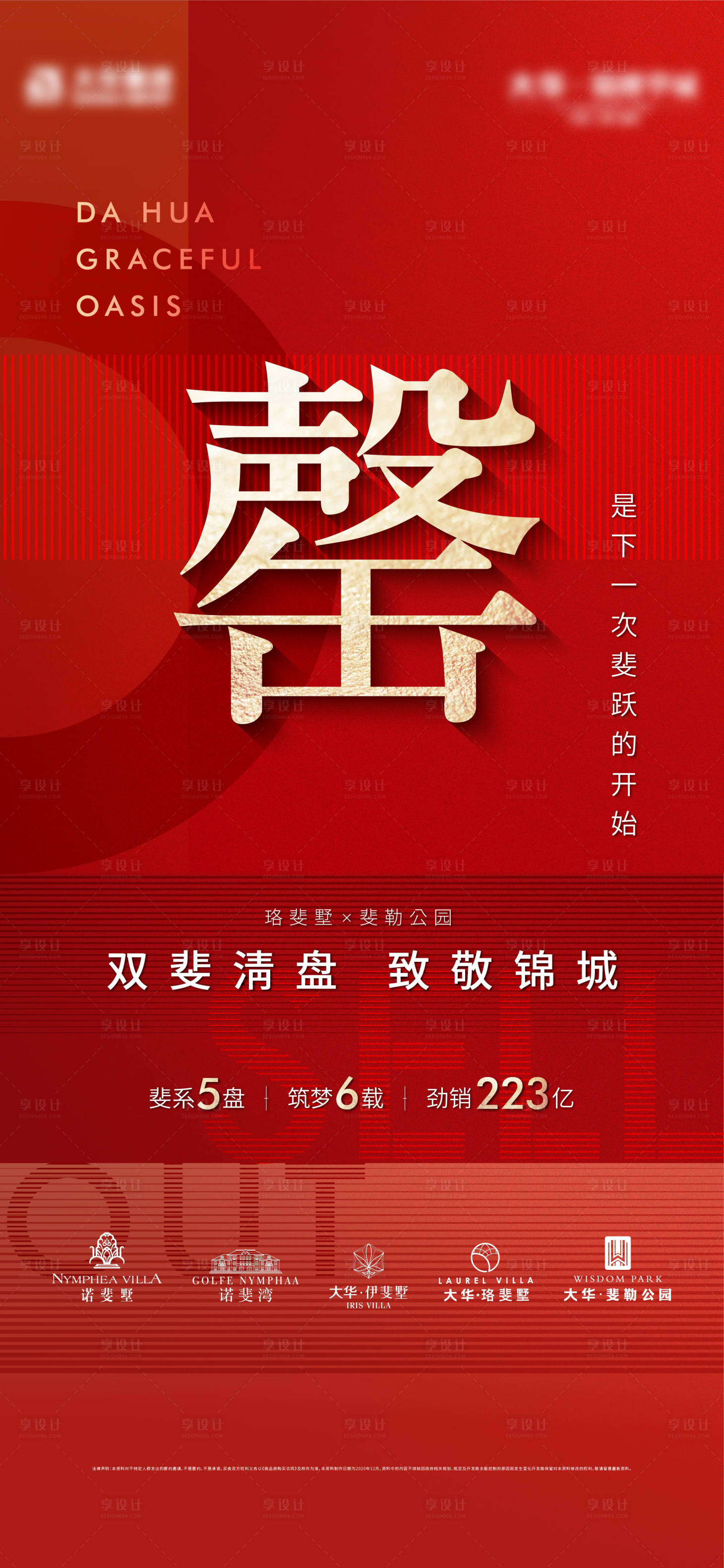 源文件下載【享設計】搜索編號：34360018568533431【地產熱銷售罄紅金海報】