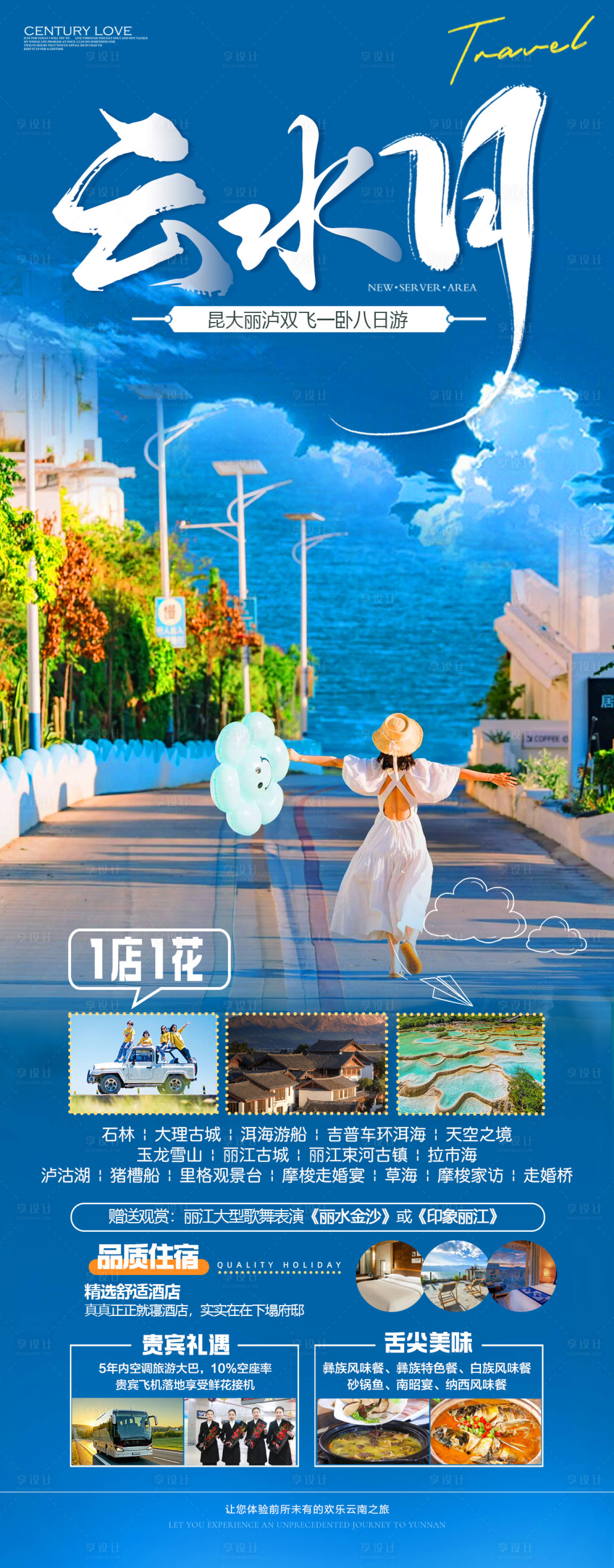 源文件下载【云水月云南旅游海报】编号：95950018857091021