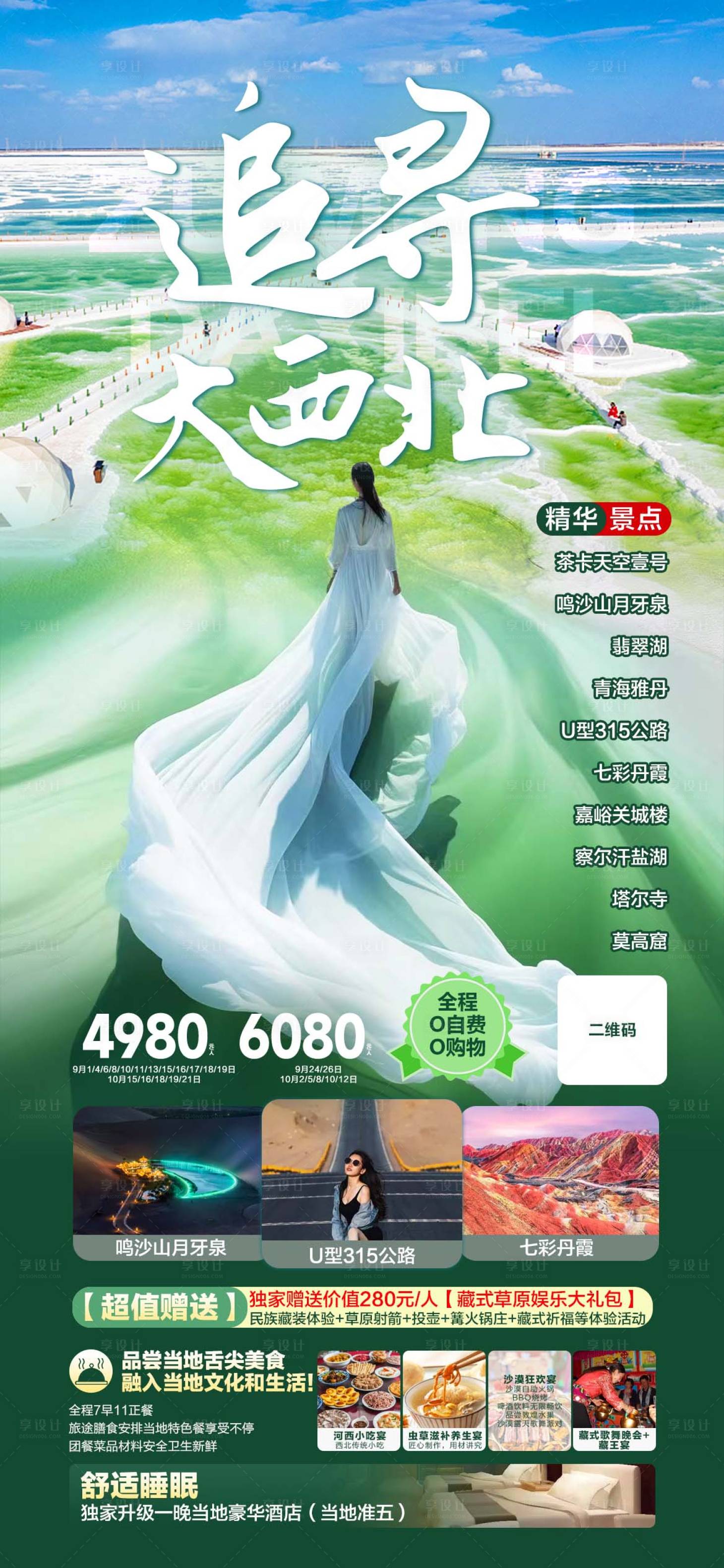 源文件下载【大西北旅游】编号：21030018591159570