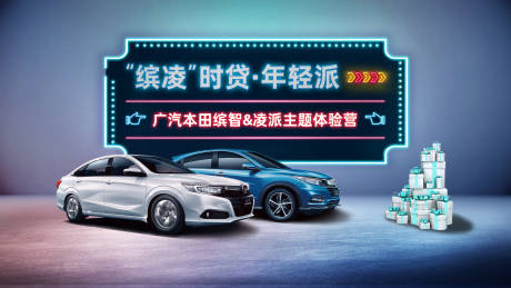 源文件下載【享設計】搜索編號：24050018599716683【汽車主題營活動主畫面】