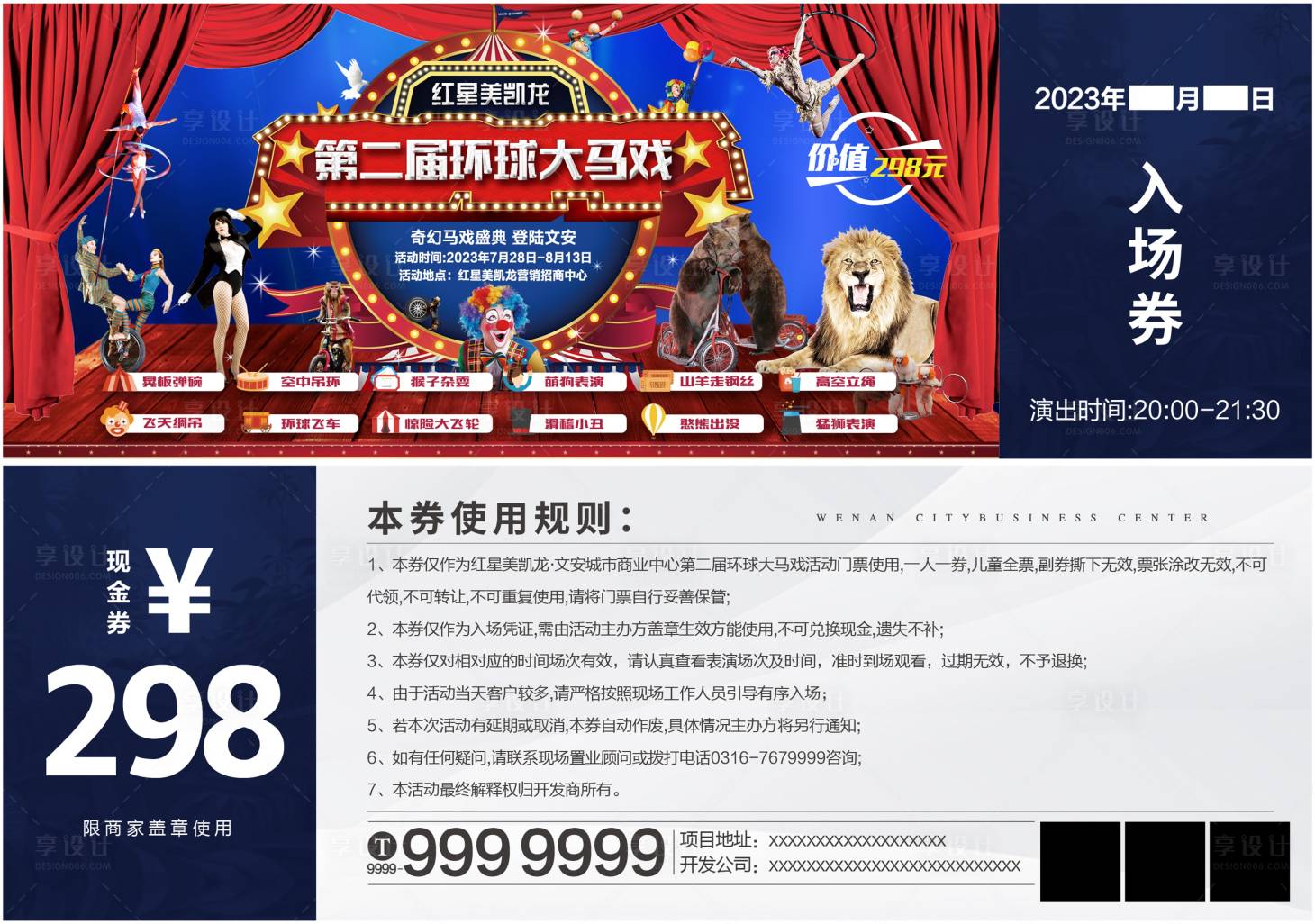 源文件下载【享设计】搜索编号：90630018981479897【地产马戏门票】