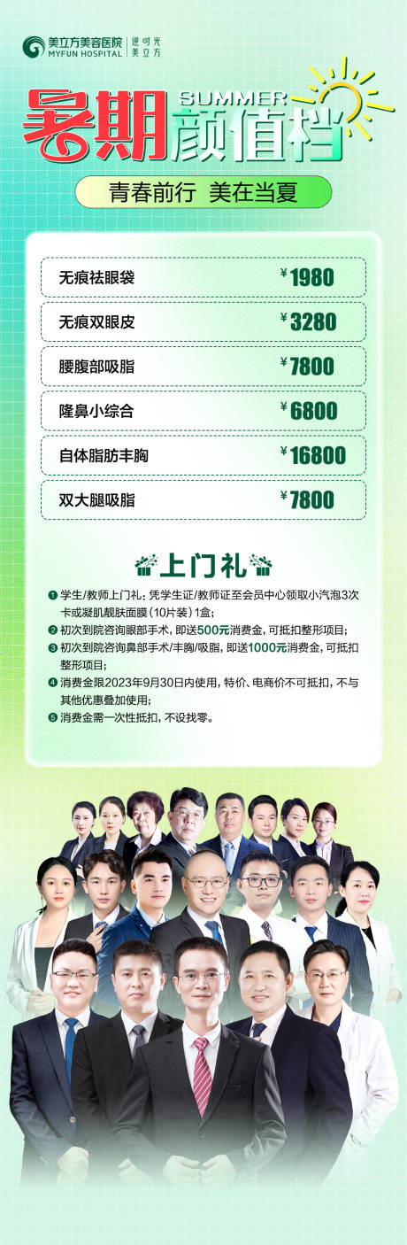 源文件下载【暑期颜值档优惠长图】编号：20230814150424307