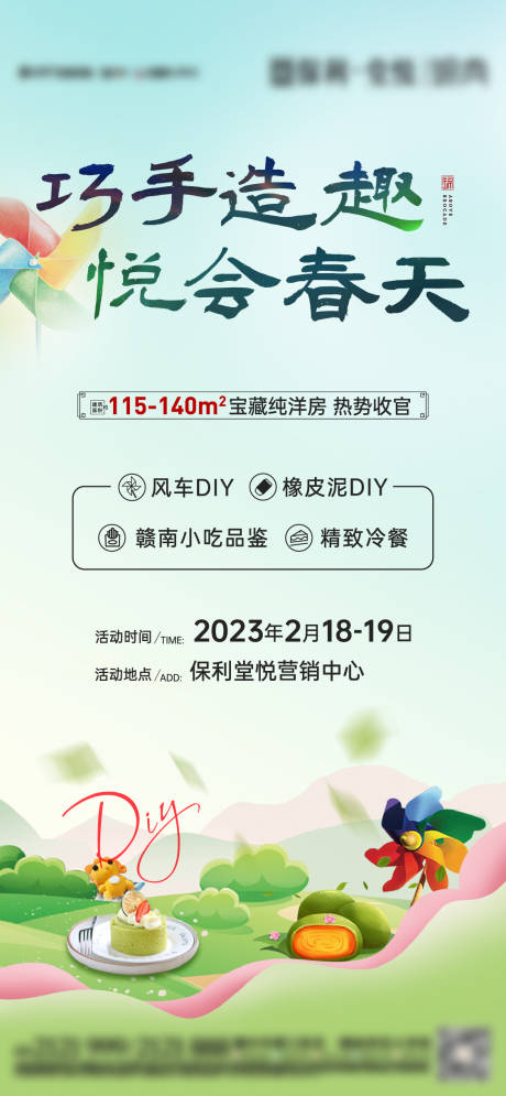 源文件下载【风车活动】编号：56380018664526171