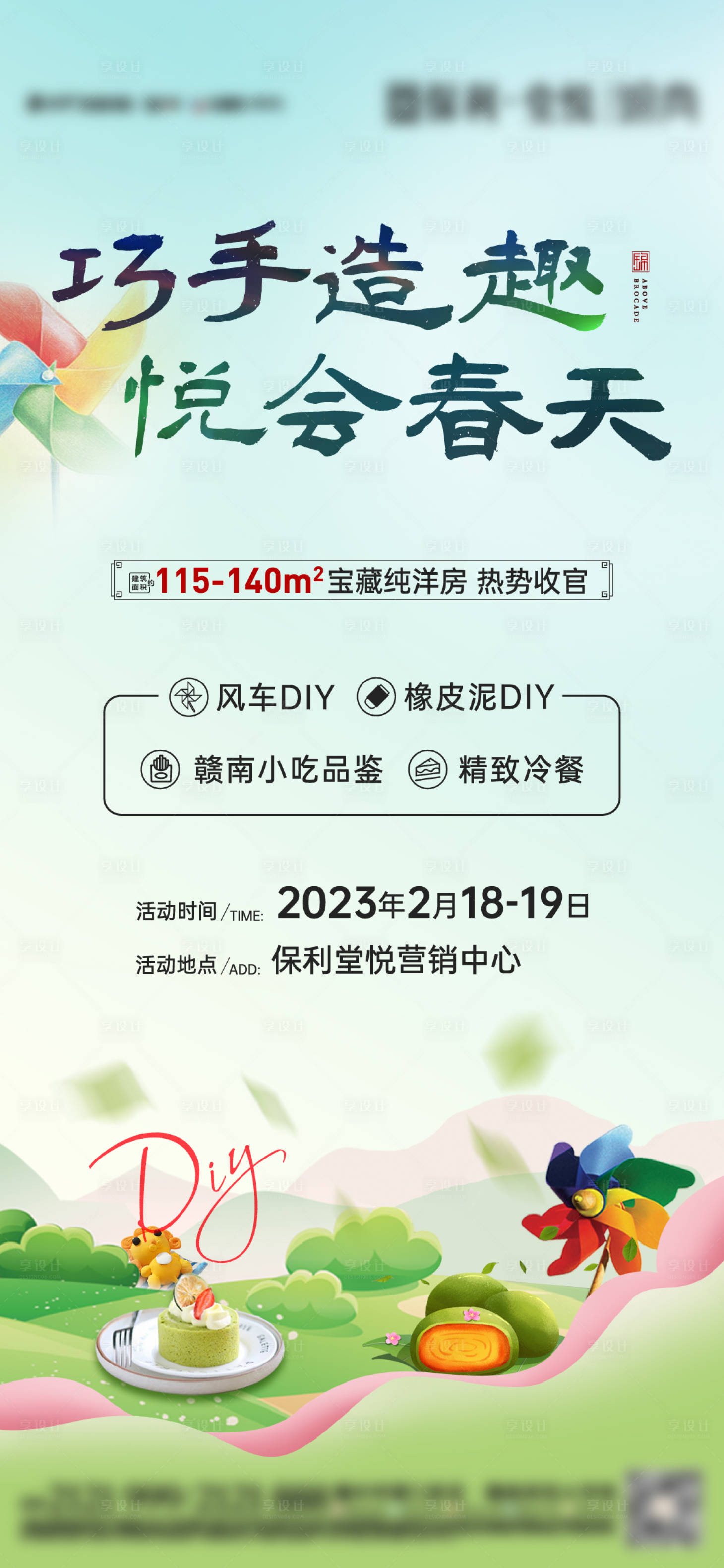 源文件下载【风车活动】编号：20230811093140815