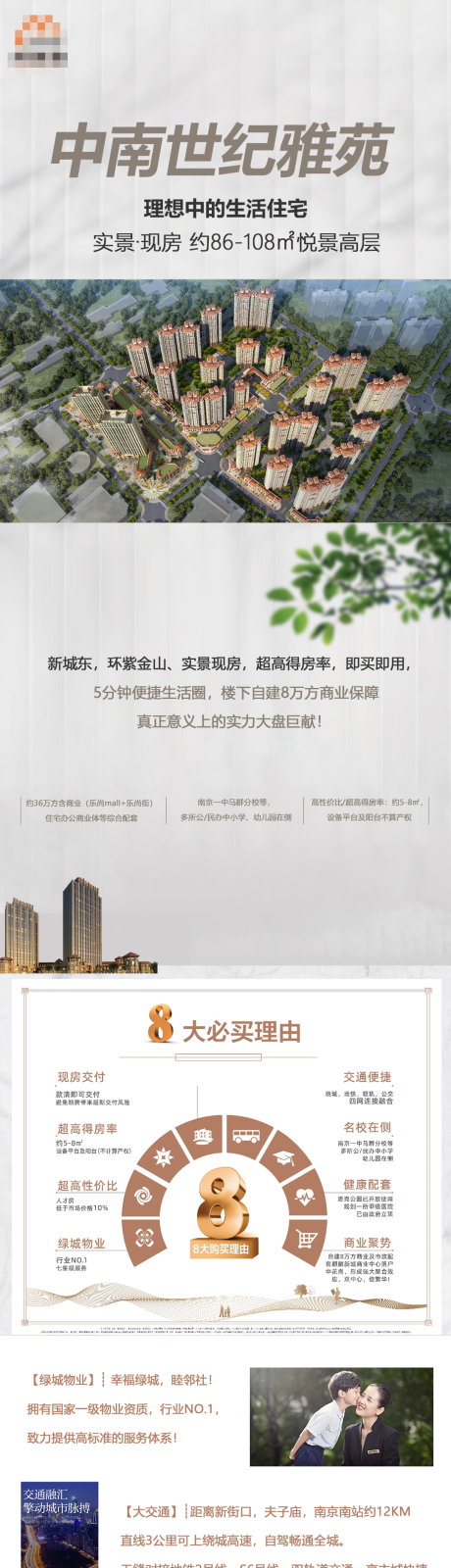 源文件下载【房地产价值卖点海报】编号：16990018938305987