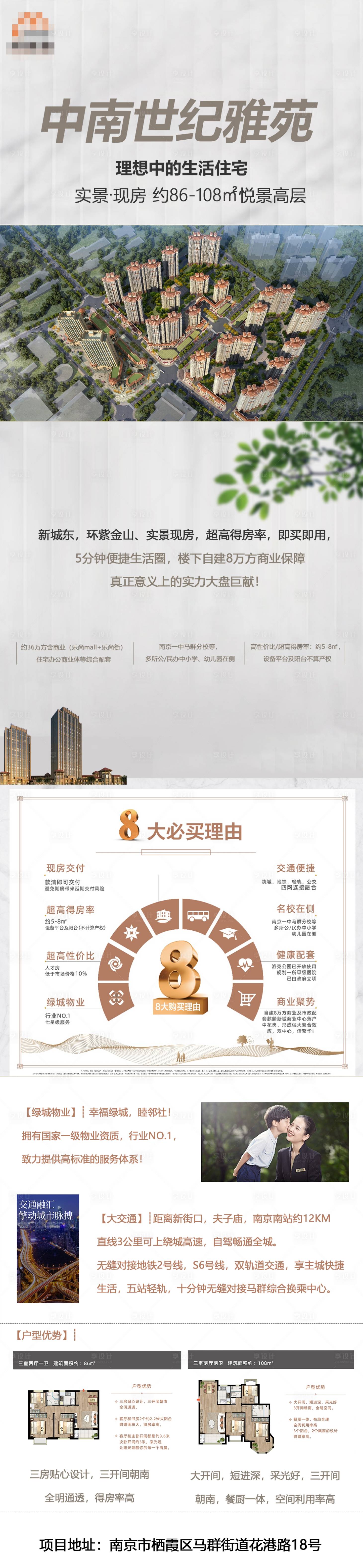 源文件下载【享设计】搜索编号：16990018938305987【房地产价值卖点海报】