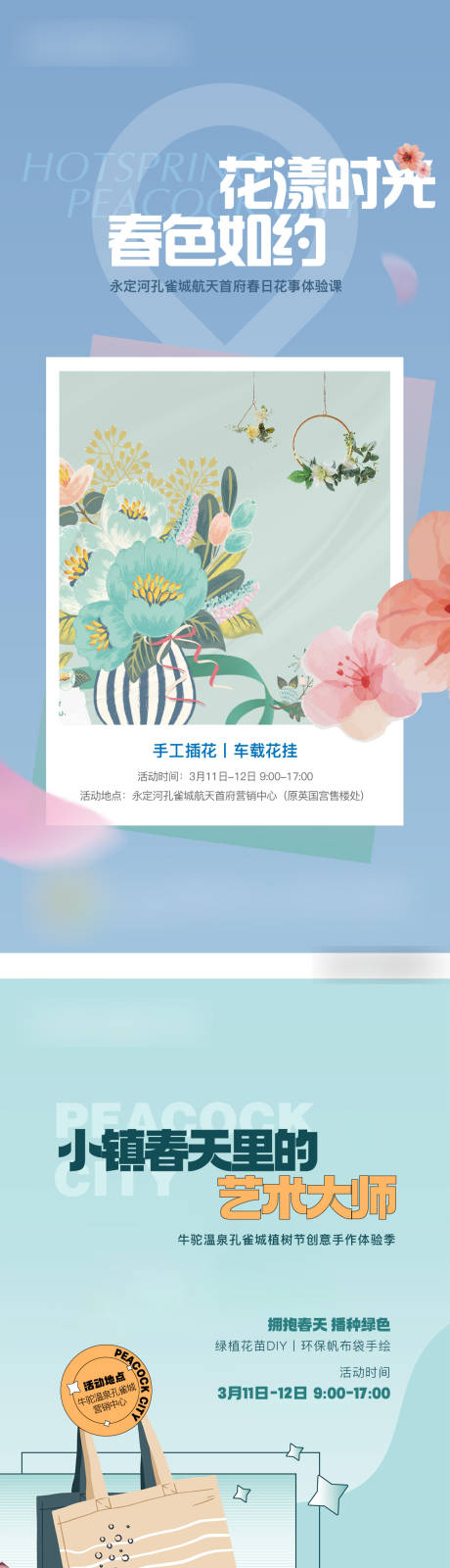 源文件下载【暖场系列海报】编号：29610018649272362