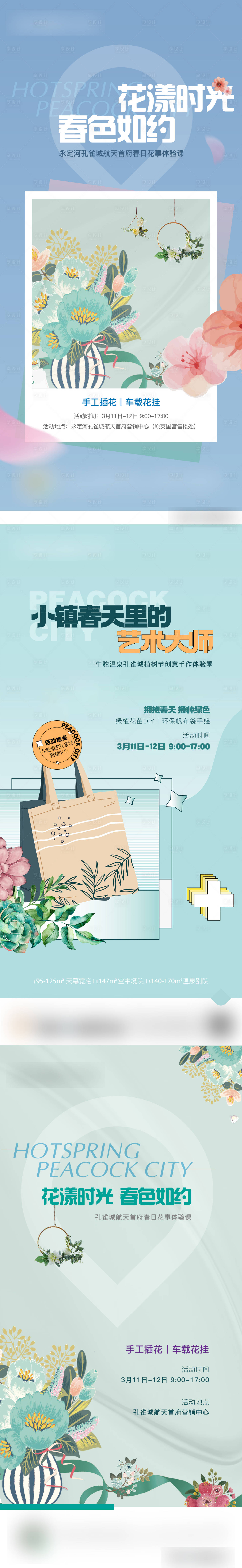 源文件下载【暖场系列海报】编号：29610018649272362