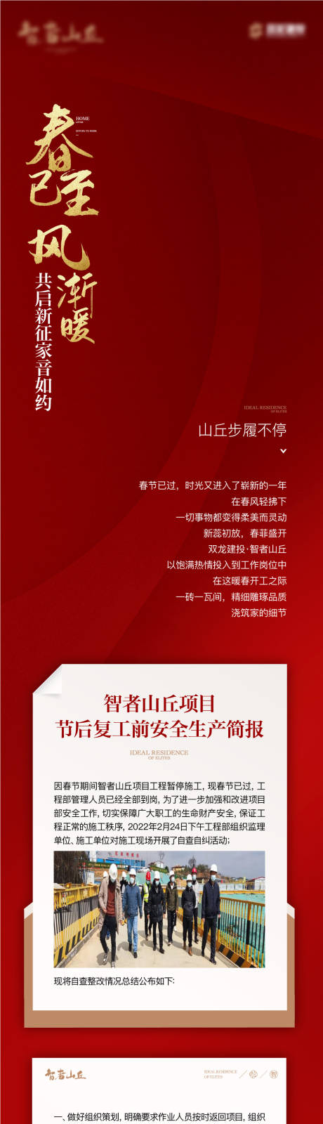 源文件下載【享設計】搜索編號：29960019079252993【房地產復工長圖】