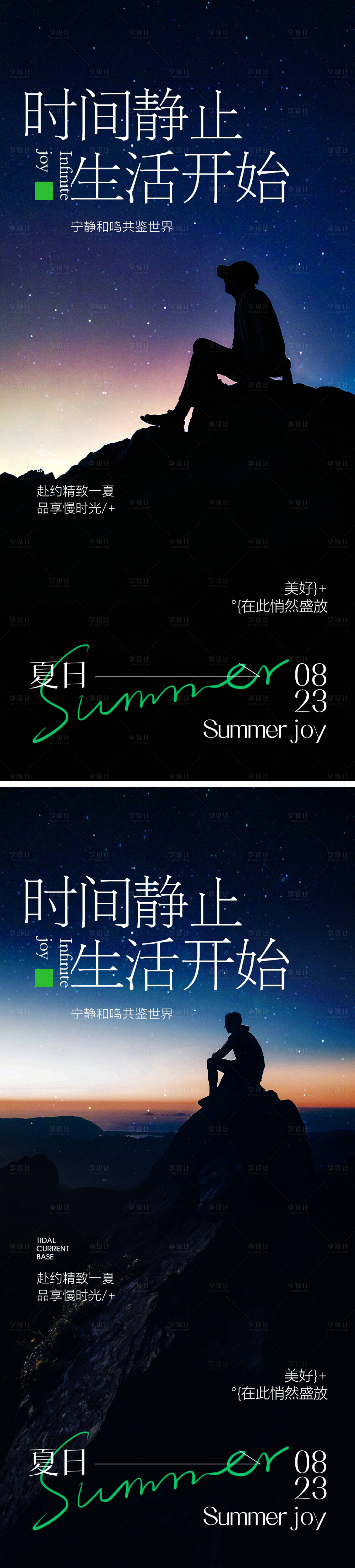 源文件下載【享設(shè)計】搜索編號：25150018735496435【地產(chǎn)文旅星空系列稿】