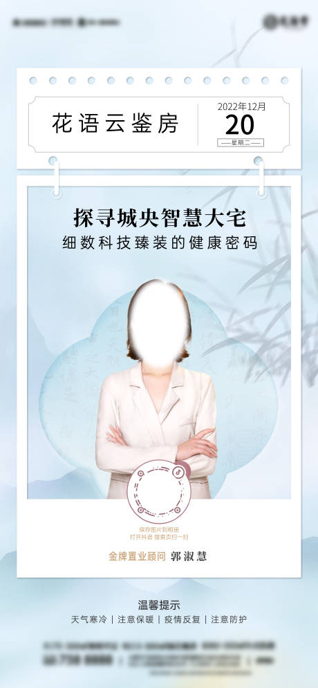 源文件下载【地产直播海报】编号：50040018684531554