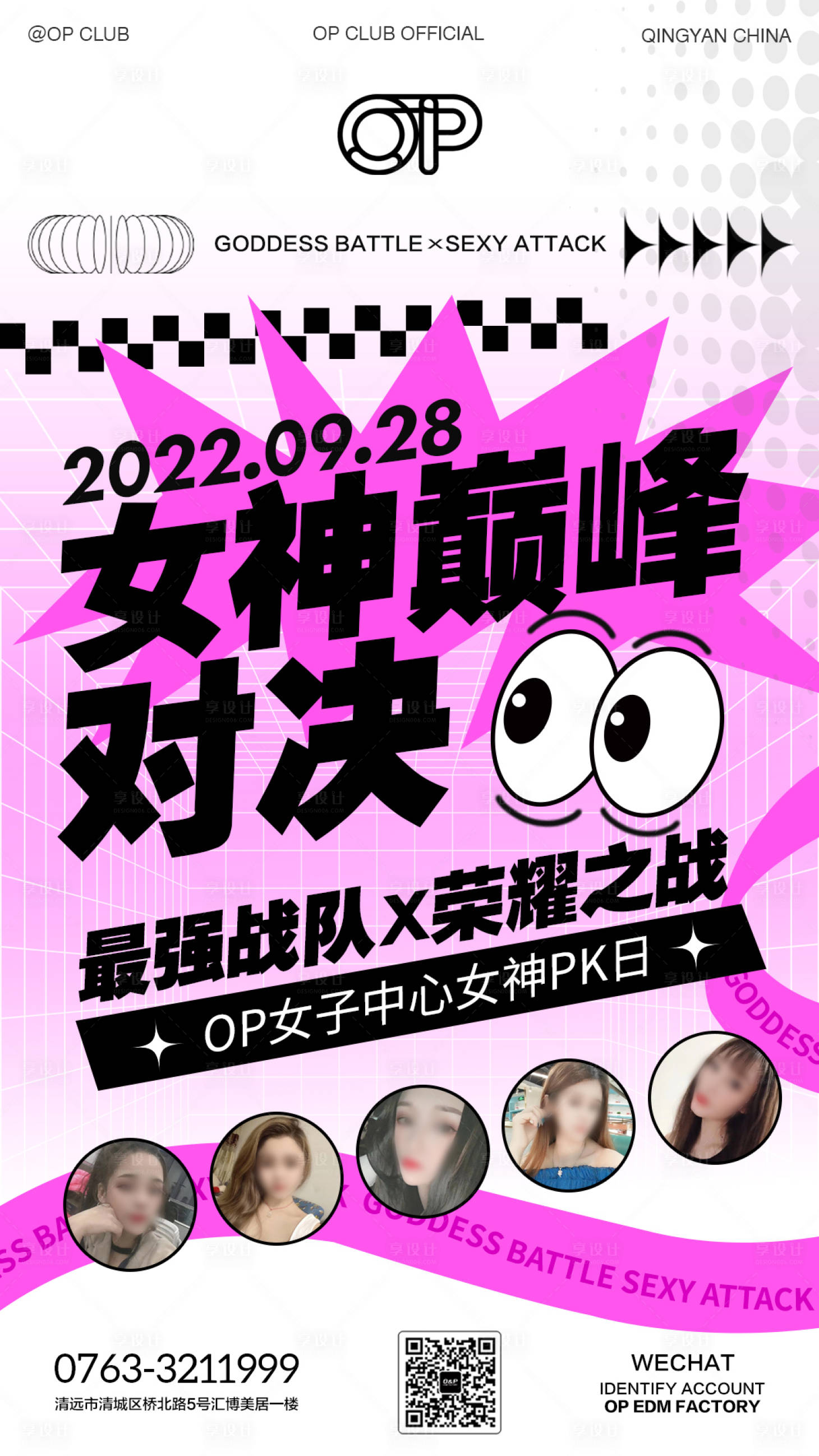 源文件下载【享设计】搜索编号：87380018541461091【pk海报】