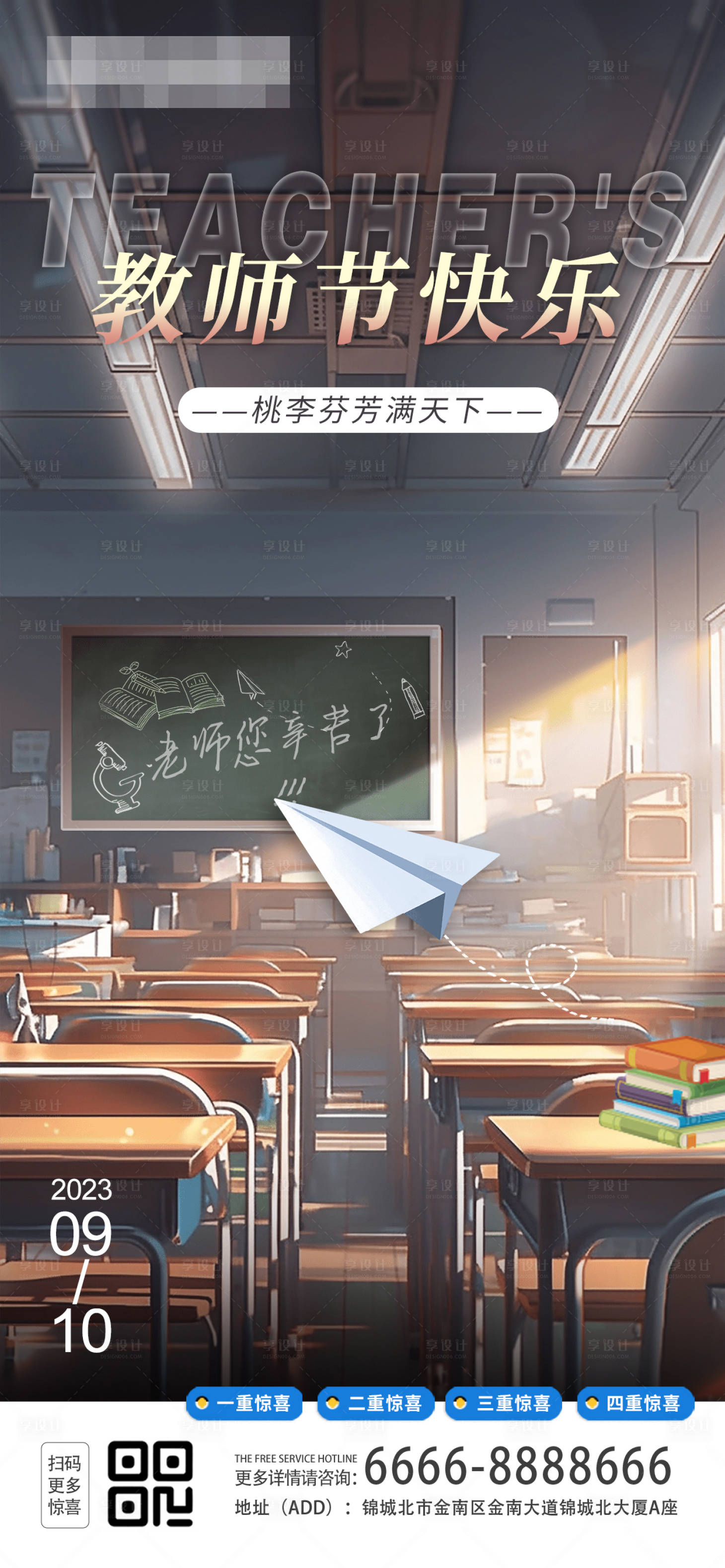 源文件下載【享設計】搜索編號：16600018966418386【教師節海報】