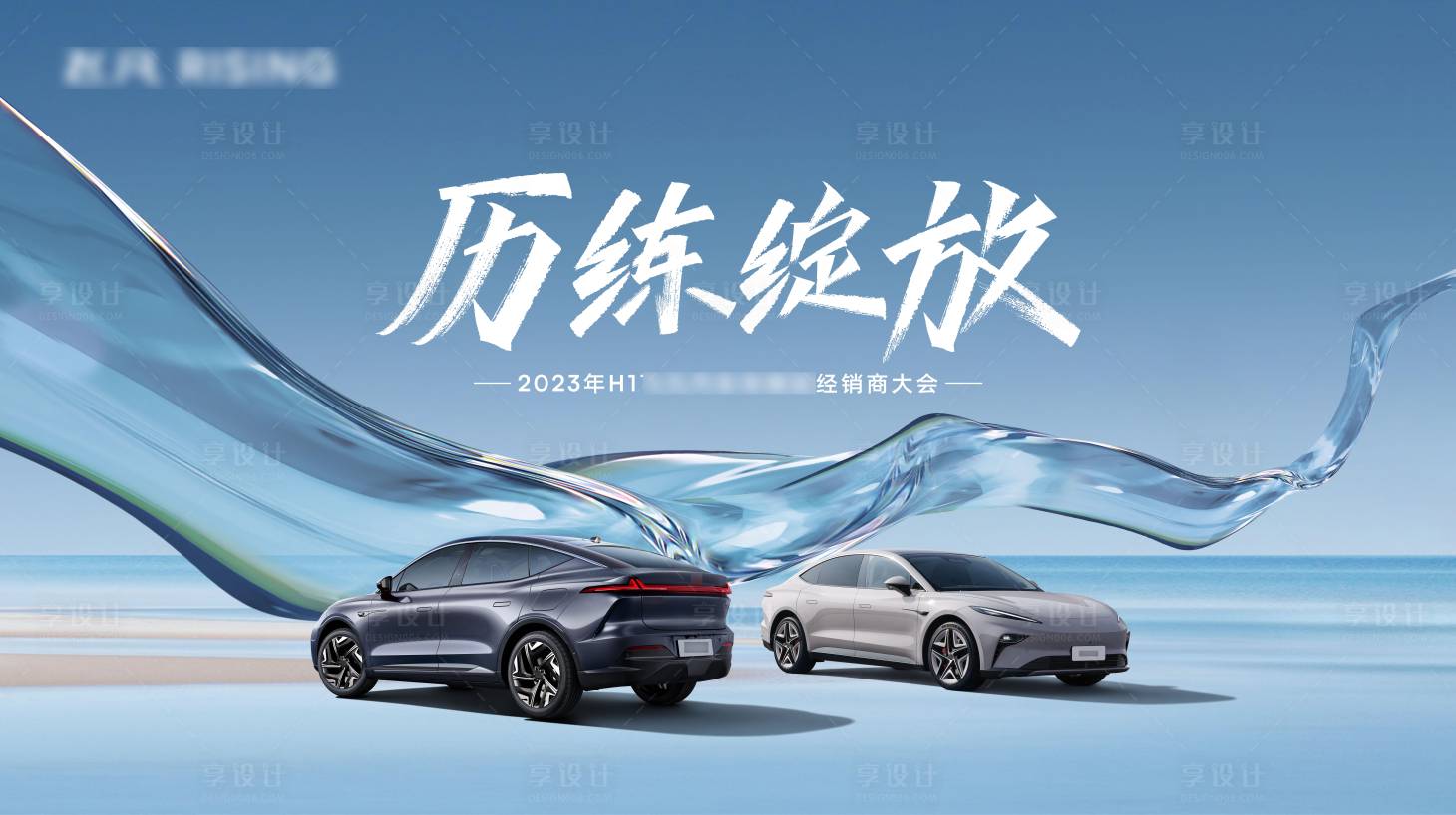 源文件下載【享設計】搜索編號：15880018519126512【新能源汽車區域經銷商大會背景板】