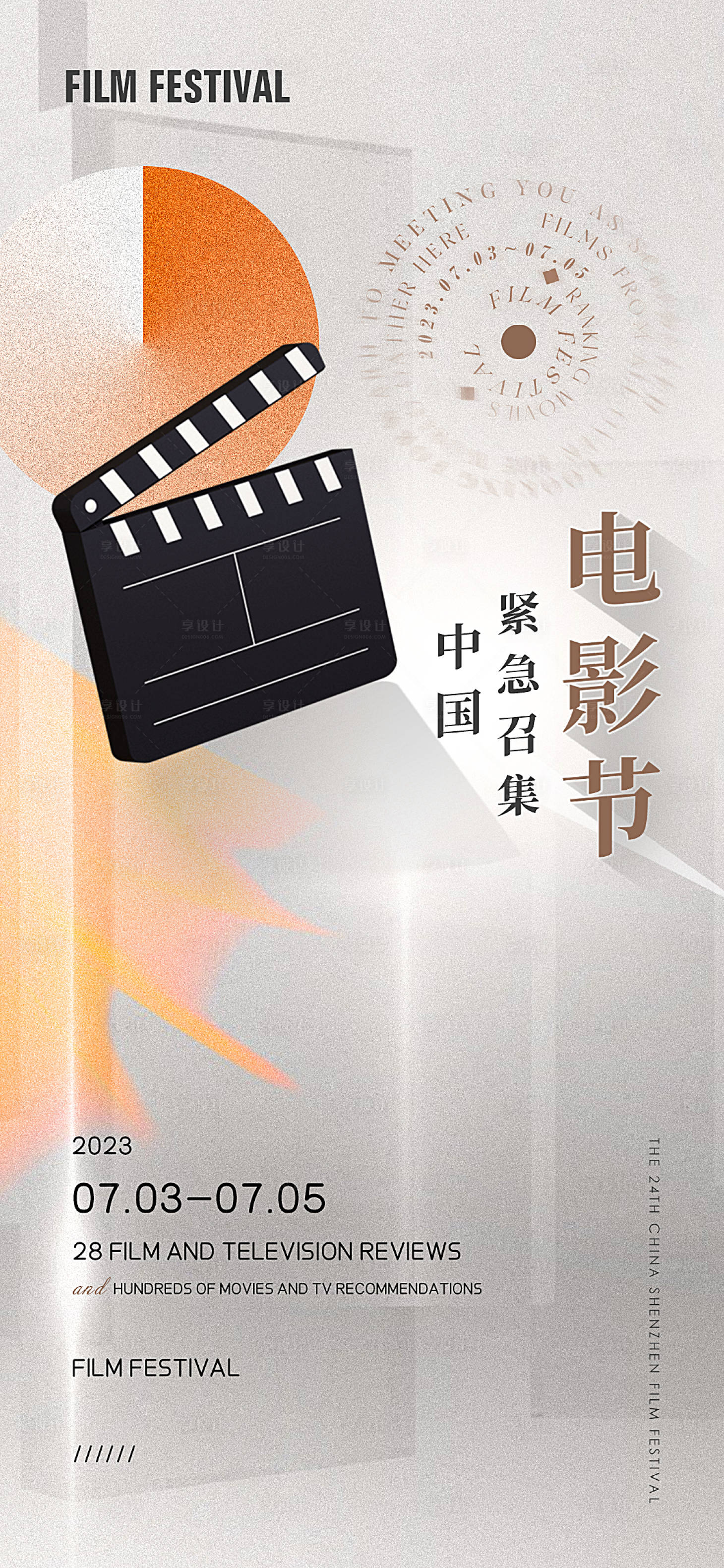 源文件下载【享设计】搜索编号：52670019049498593【电影节宣传海报】