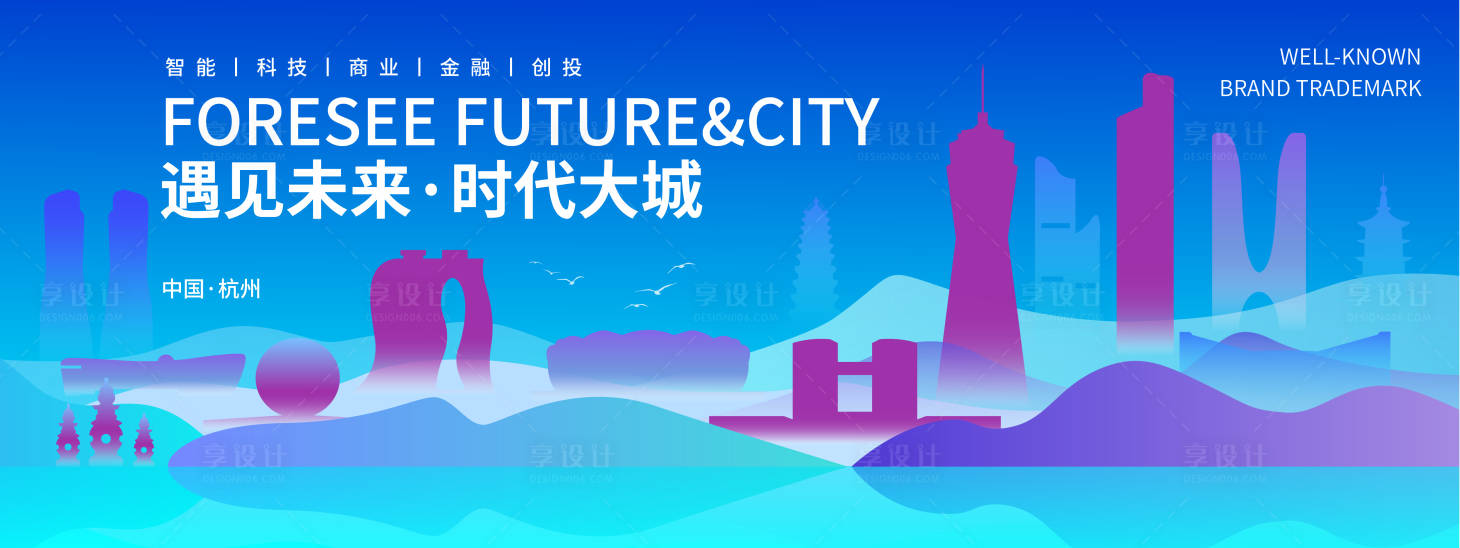 源文件下载【享设计】搜索编号：27540018558662157【时代大城背景板 】