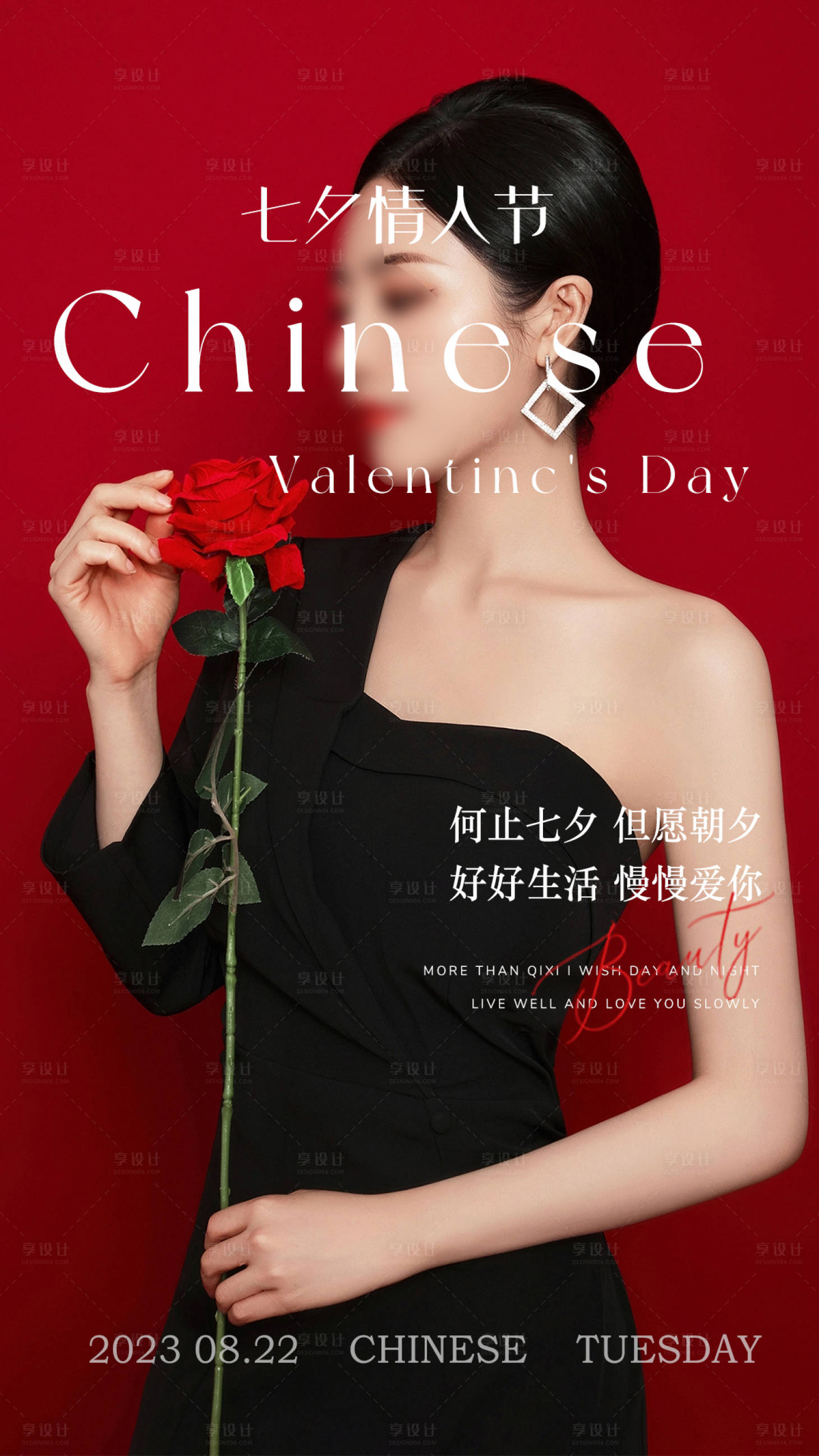 源文件下载【医美美业七夕海报】编号：42170018764047331