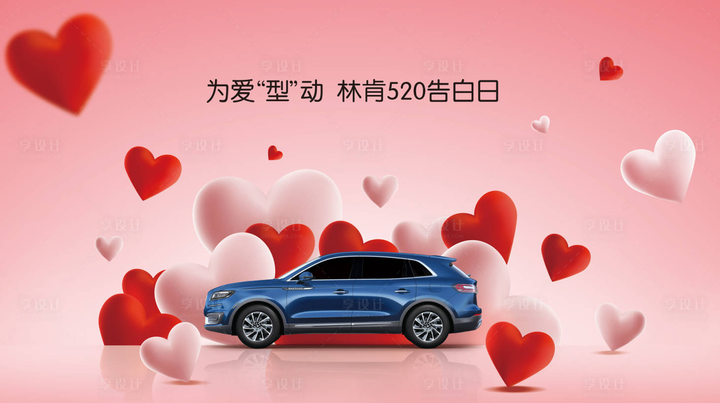 源文件下载【汽车520情人节活动背景板】编号：47940018502817994