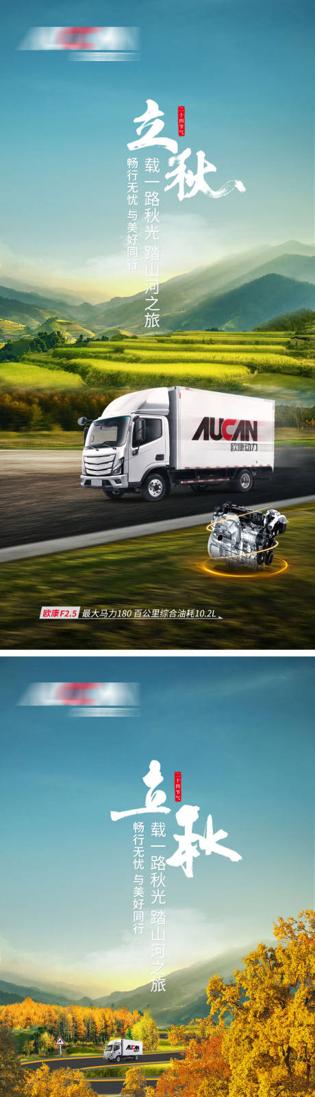 源文件下载【立秋汽车系列海报】编号：44480018776511237
