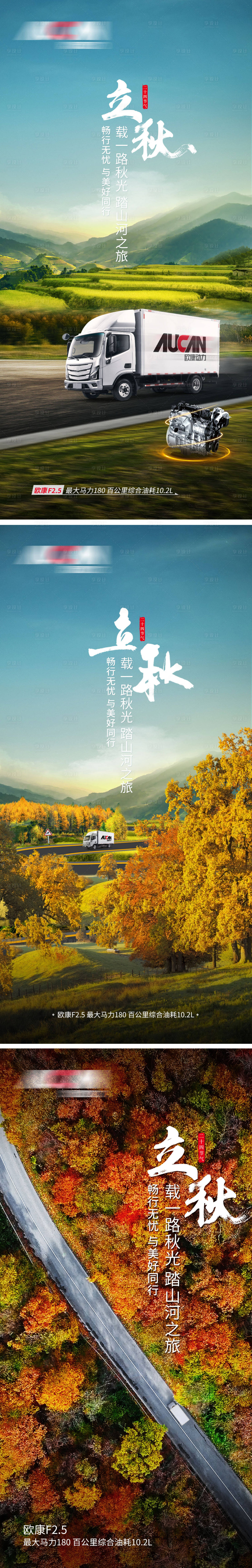 源文件下載【享設計】搜索編號：44480018776511237【立秋汽車系列海報】