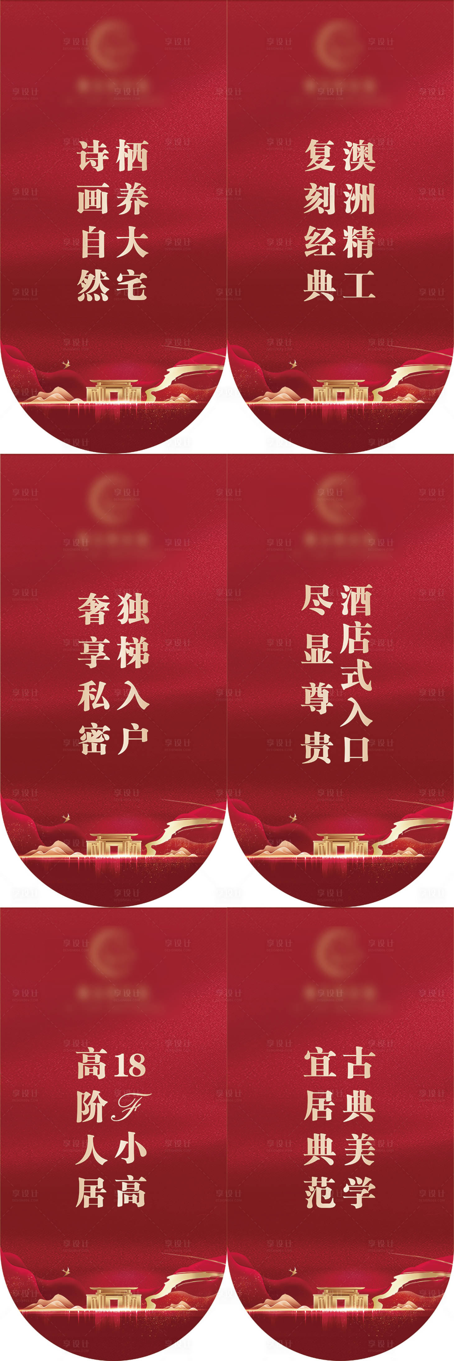 源文件下載【享設(shè)計】搜索編號：68500018690089650【房地產(chǎn)新中式紅金吊旗】