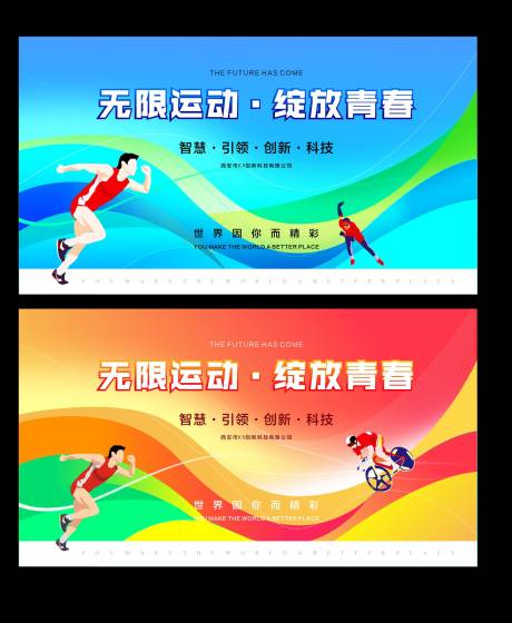 源文件下载【运动背景板】编号：86510018520034148