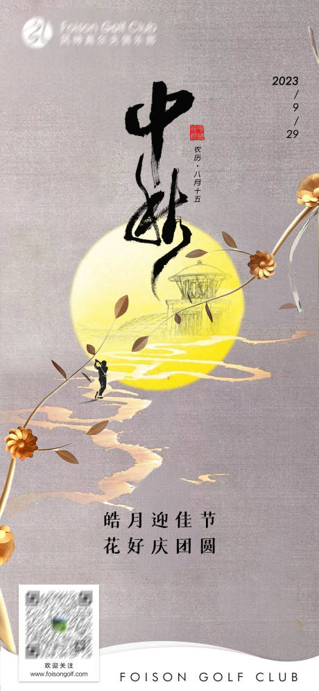 源文件下載【享設(shè)計(jì)】搜索編號：38680018893101793【中秋海報(bào)】