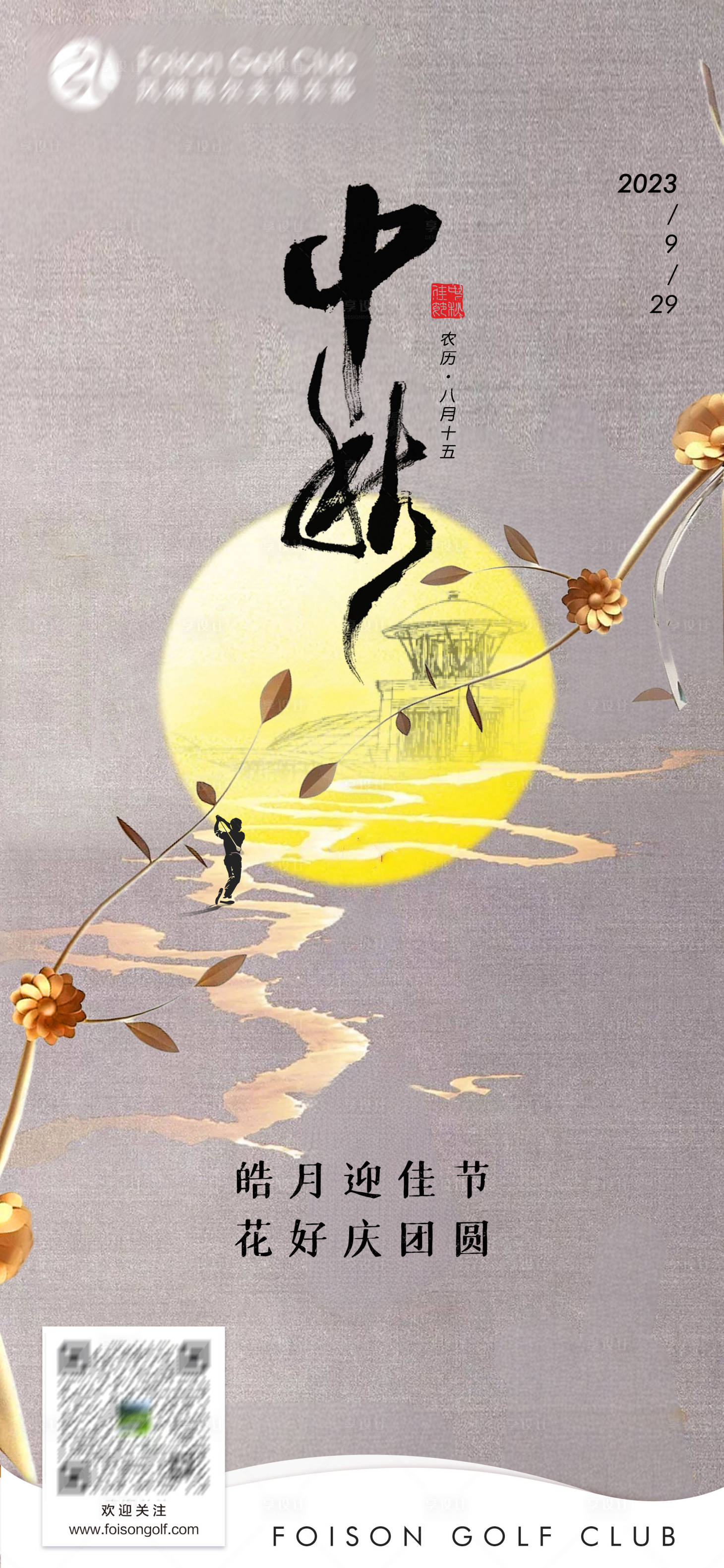 源文件下載【享設計】搜索編號：38680018893101793【中秋海報】