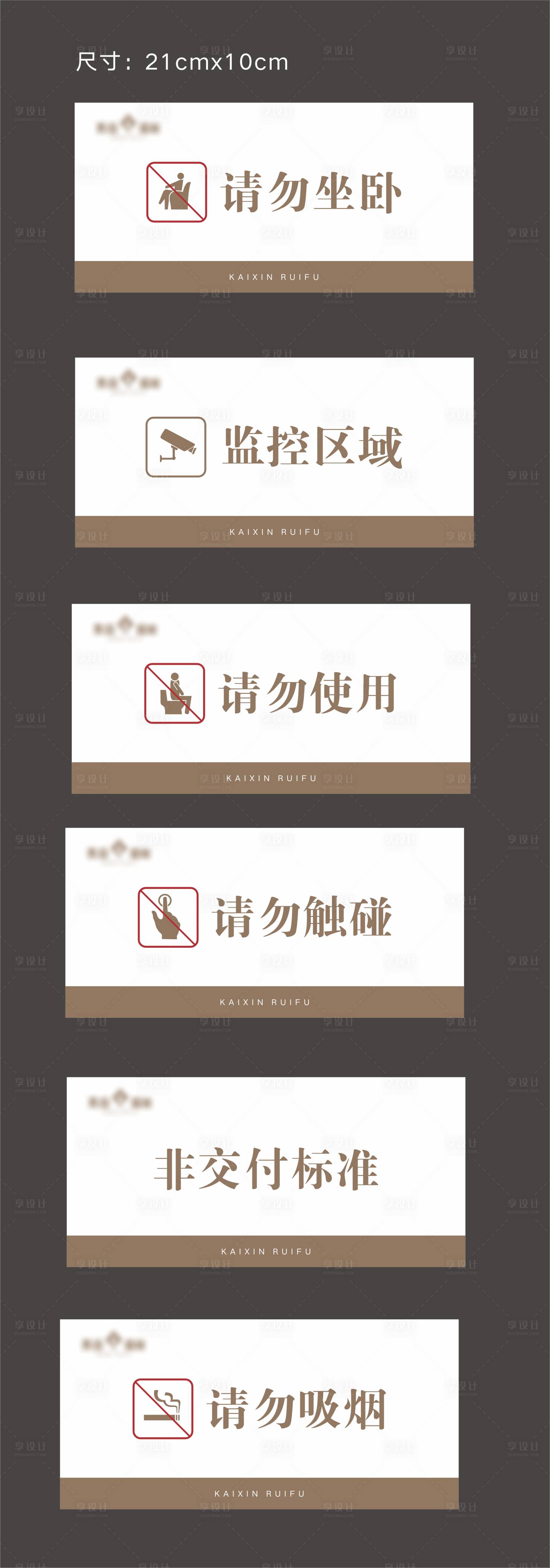源文件下載【享設計】搜索編號：76470018425481886【樣板間溫馨提示牌】