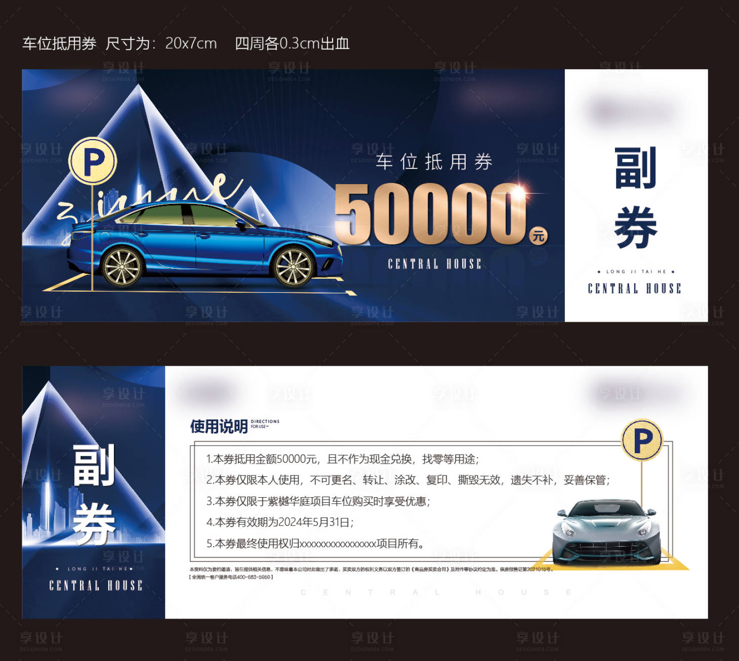 源文件下载【车位优惠券】编号：32690018720703738