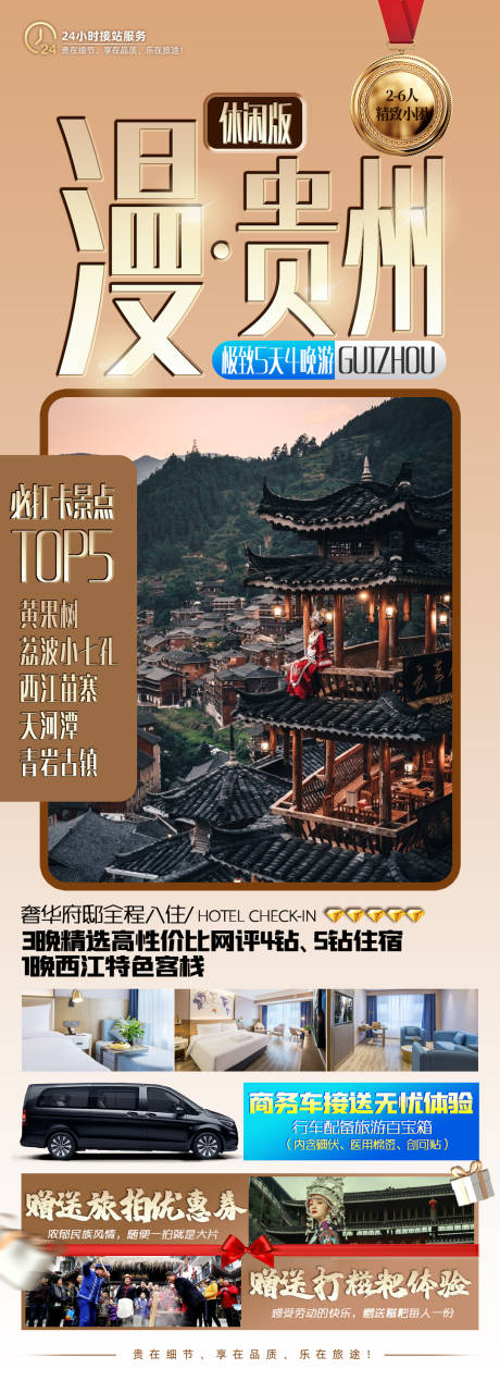 源文件下載【享設計】搜索編號：31090019067029697【慢貴州旅游長圖海報】