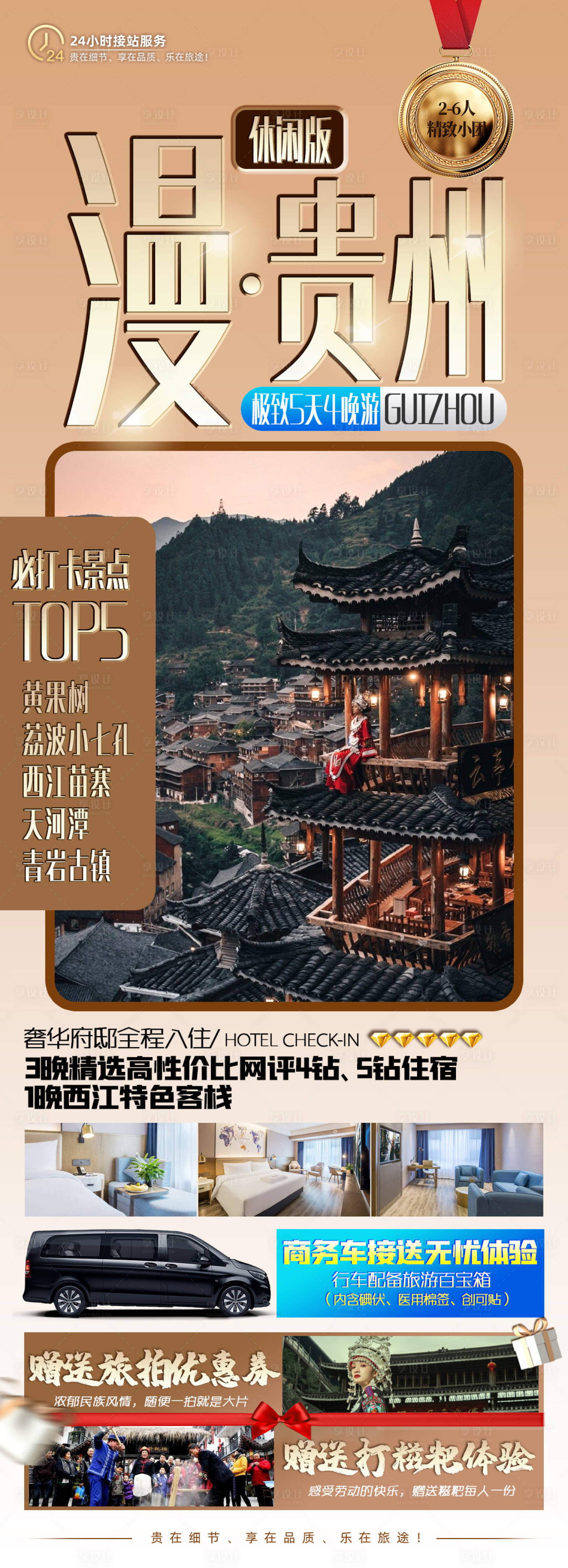 源文件下载【享设计】搜索编号：31090019067029697【慢贵州旅游长图海报】