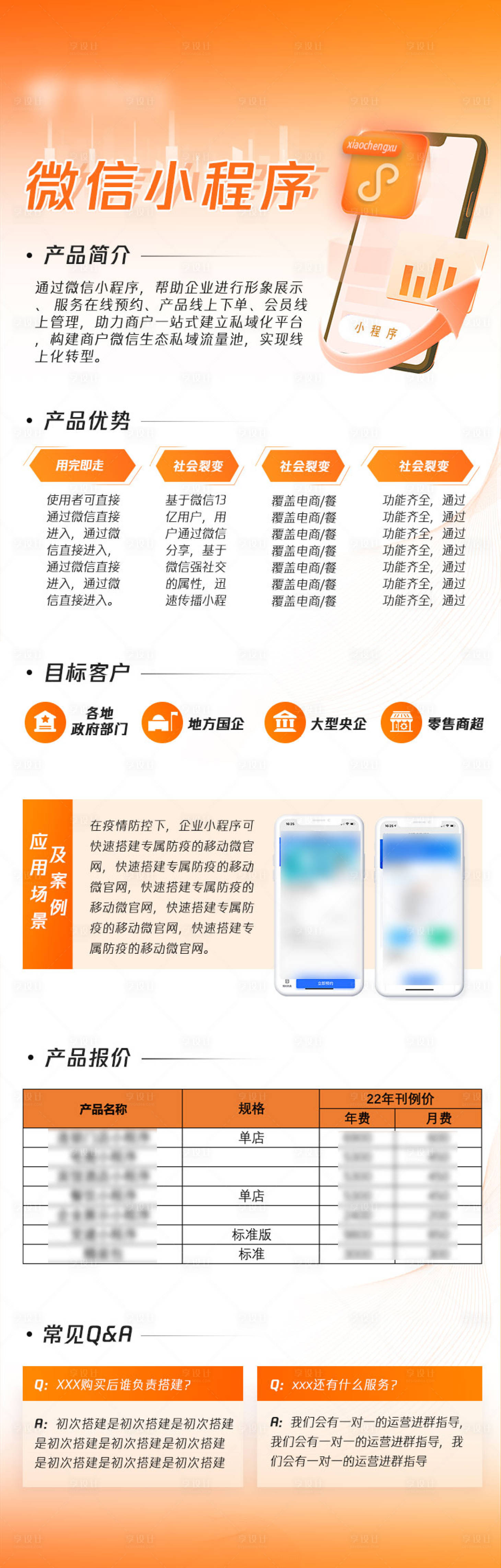源文件下载【微信小程序长图】编号：13200018437964538