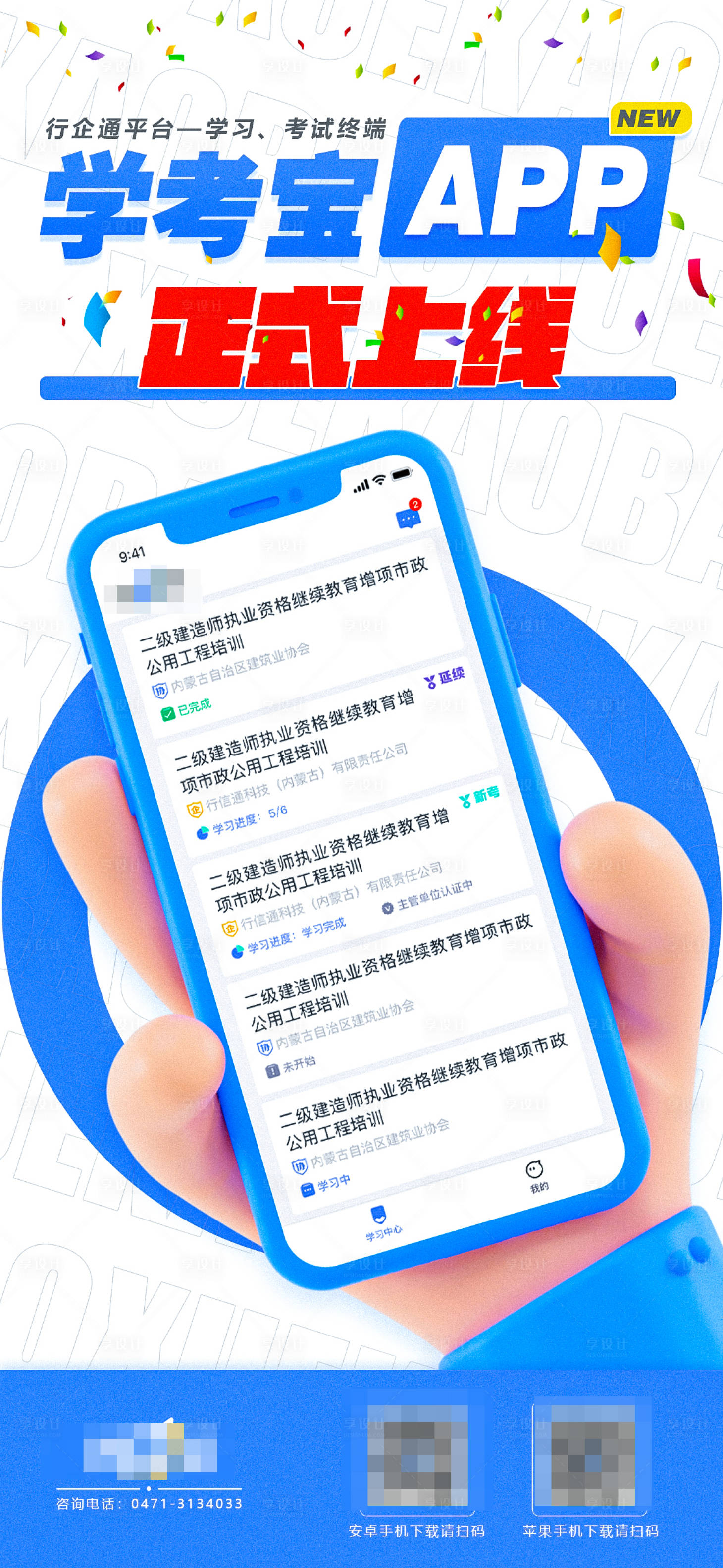 源文件下载【APP正式上线海报】编号：20140018469616135