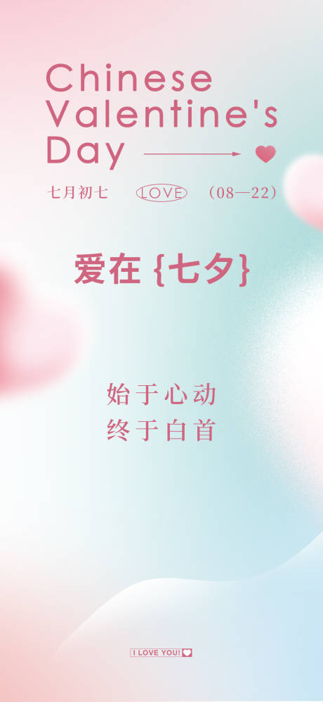 源文件下載【七夕情人節(jié)海報(bào)】編號(hào)：34110018525393019