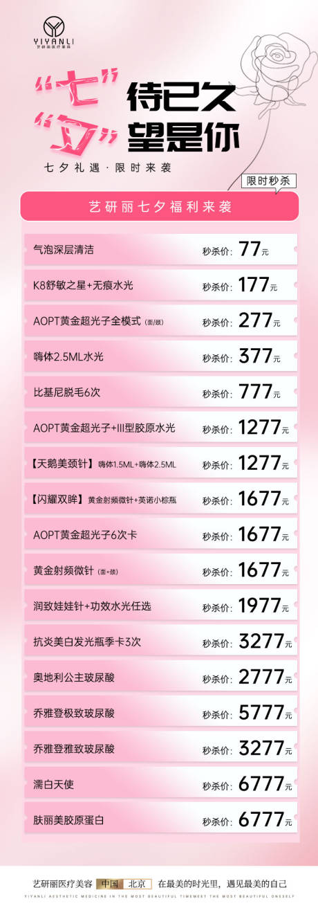 源文件下载【享设计】搜索编号：66950018855086377【七夕情人节活动海报】